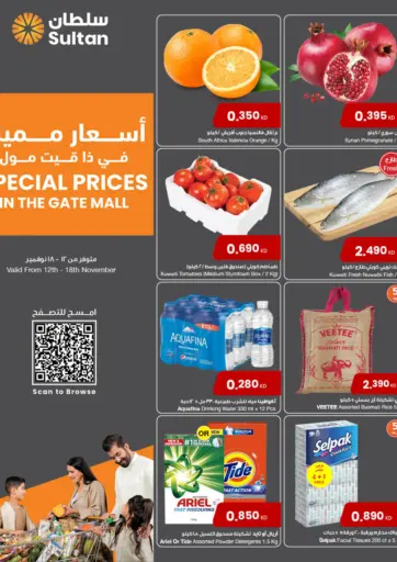 Special Prices In The Gate Mall من مركز سلطان